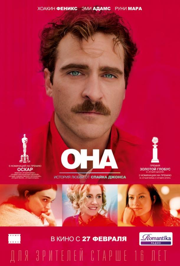 Фильм Она (2013) смотреть онлайн